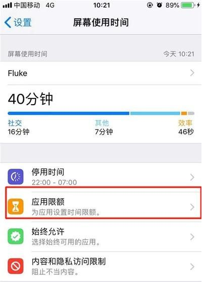 iphone11pro应用限额的设置方法介绍