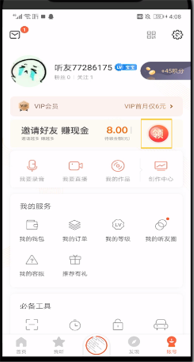 喜马拉雅中进行做任务的操作步骤
