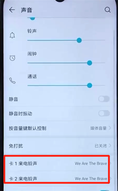 荣耀20i中设置铃声的操作教程