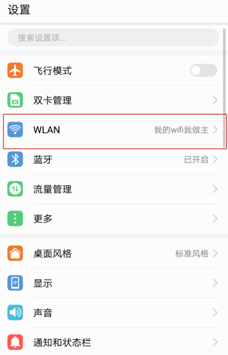手机WiFi设置提升上网速度的操作教程