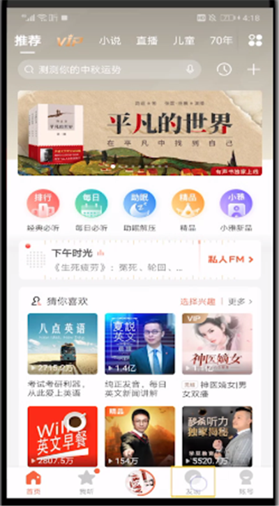 喜马拉雅鉴定声音的操作步骤