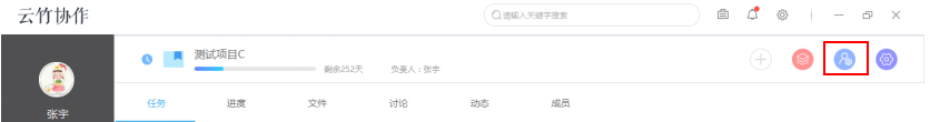 云竹协作管理项目成员的具体操作步骤