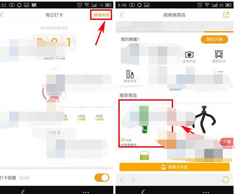 蚂蜂窝自由行中蜂蜜兑换商品的具体方法