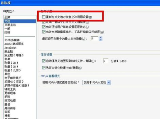 Adobe Reader XI设置记住上次阅读位置的操作教程