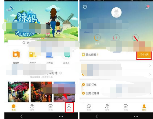 蚂蜂窝自由行中蜂蜜兑换商品的具体方法