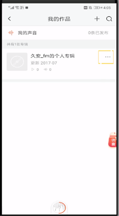 喜马拉雅中把录音分享到微信的操作教程