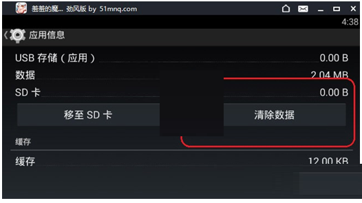 51模拟器清理缓存的具体操作方法