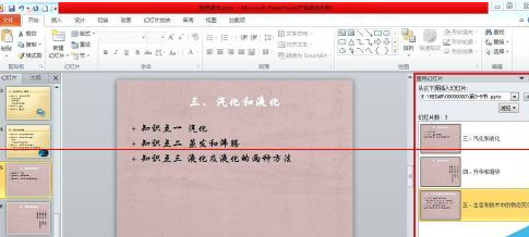 PowerPoint Viewer设置两个文件合并在一起的图文操作