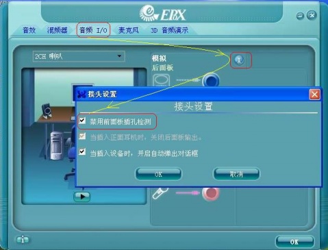 瑞昱声卡realtek hd音频管理器的具体设置方法