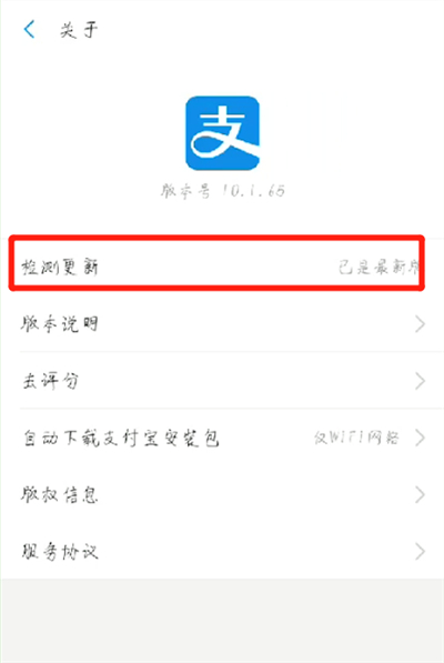 支付宝中进行升级的简单操作教程