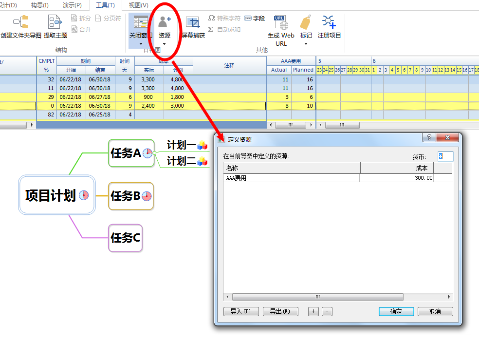 MindMapper中甘特图的具体使用介绍