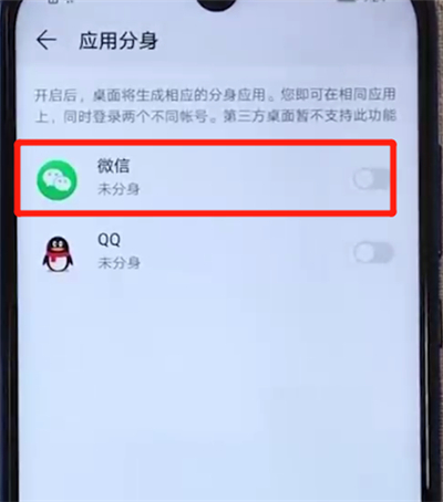 荣耀20i中设置微信分身的操作教程