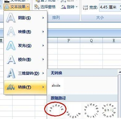 excel2007制作一个圆形电子印章的操作方法