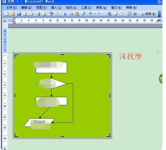 word2003设计流程图的具体方法步骤