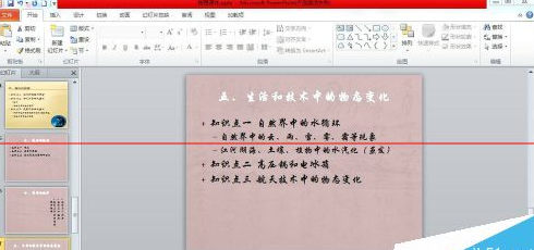 PowerPoint Viewer设置两个文件合并在一起的图文操作