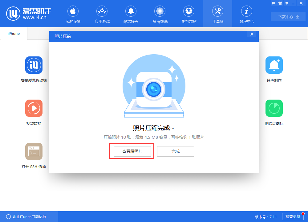 i4爱思助手进行照片压缩的具体步骤介绍