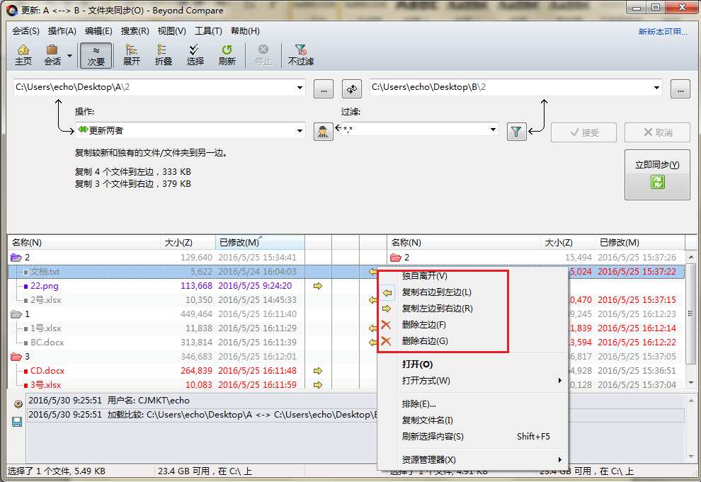 Beyond Compare更改默认文件夹同步操作命令的具体操作步骤