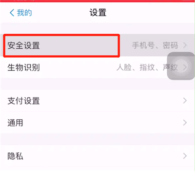 支付宝中注销账号的操作教程