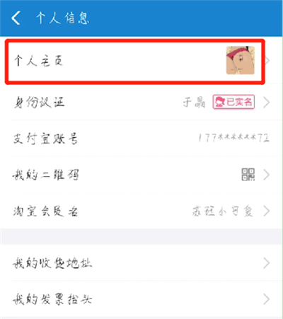 支付宝中更改名字的操作教程