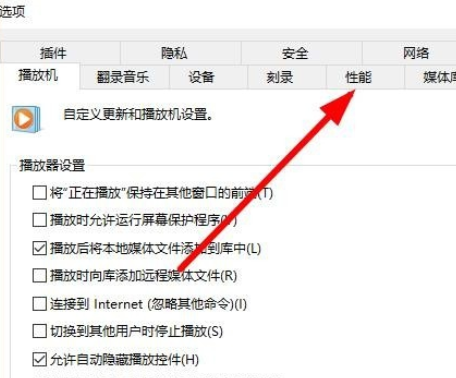 Windows Media Player出现播放视频时花屏的详细解决方法