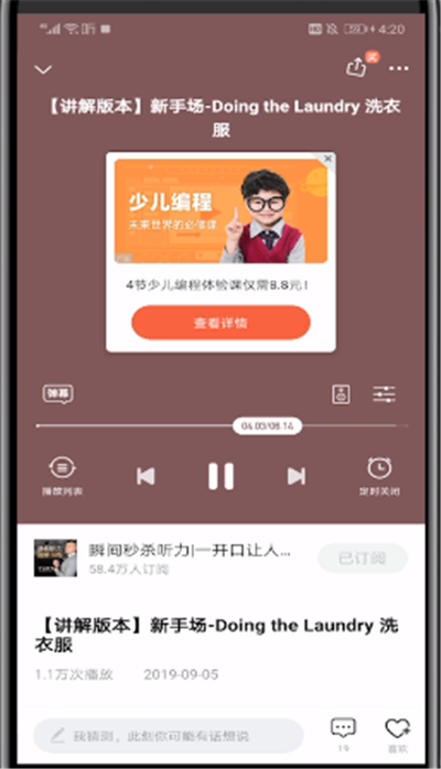 喜马拉雅中使用慢放的简单操作步骤