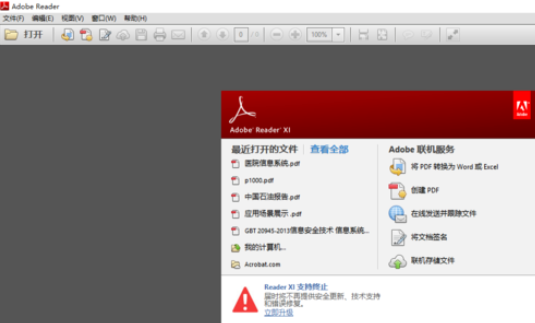 Adobe Reader XI(pdf阅读器)设置可以记录阅读进度的详细操作教程