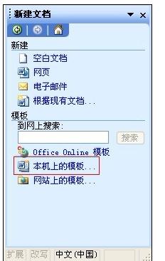 word2003设置初始默认值的具体操作流程