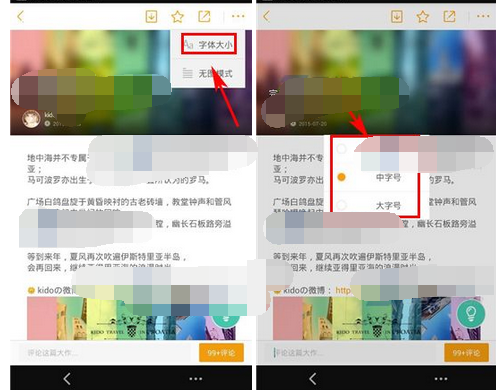 蚂蜂窝自由行中更改游记中字体大小的操作步骤