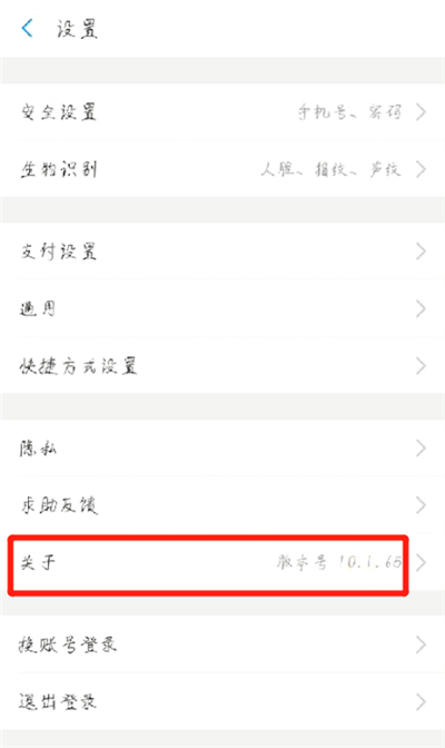 支付宝中进行升级的简单操作教程