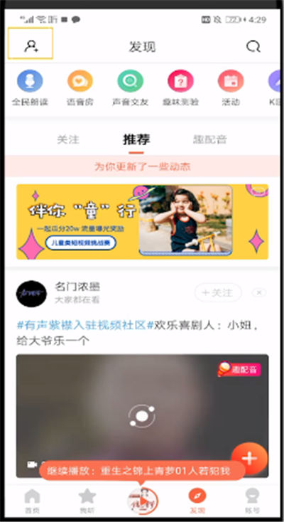 喜马拉雅中查找好友的操作教程