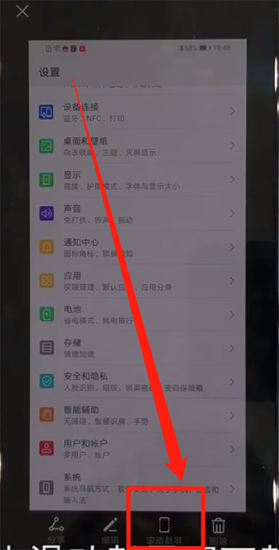 华为nova5中截长屏的操作教程