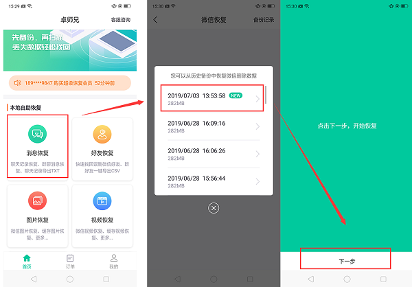 卓师兄将微信聊天记录导出txt文件的步骤流程