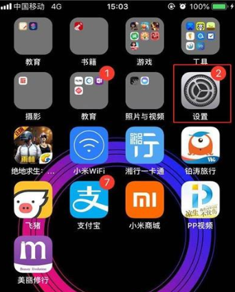 iphone11关闭应用评分提醒的操作过程