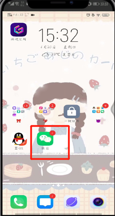手机QQ中绑定微信的操作教程