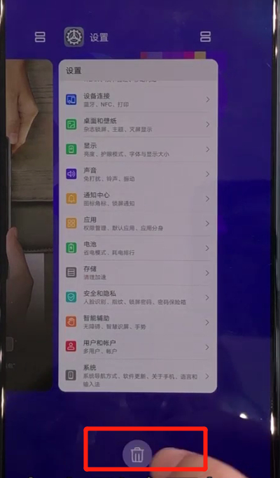 华为nova5中进行清理手机运行内存的操作方法