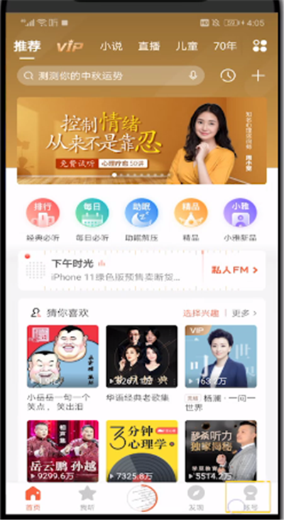 喜马拉雅中把录音分享到微信的操作教程