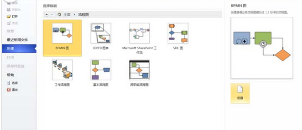 Microsoft Office Visio新建BPMN图的操作流程