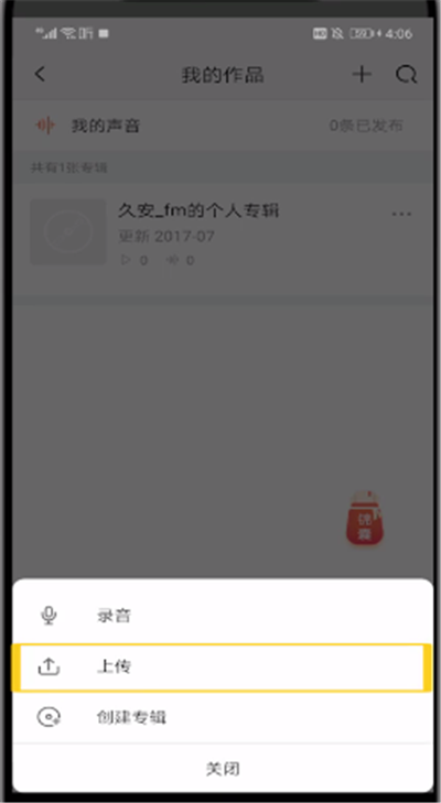 喜马拉雅中上传音频的操作步骤