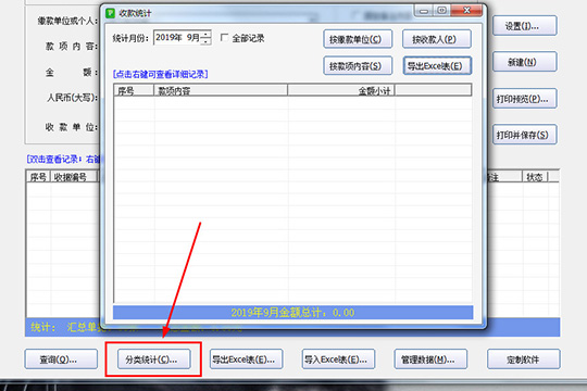 统一收款收据打印软件制作收据的具体流程介绍