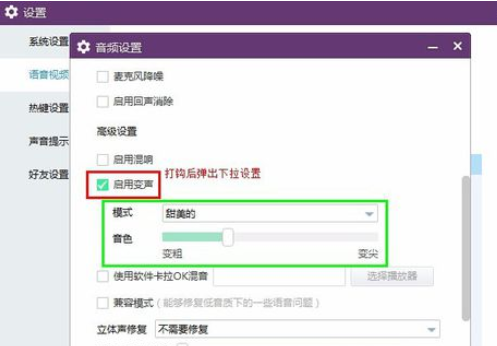 yy语音中开启变声效果的相关使用方法