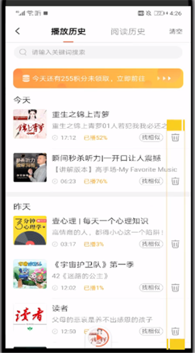 喜马拉雅中清除记录的简单操作方法