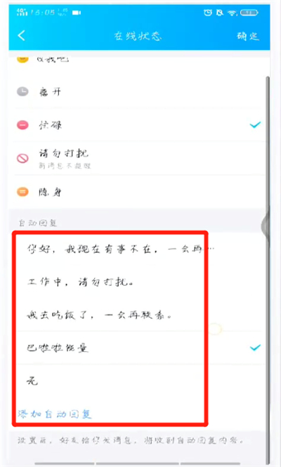 手机qq中设置自动回复的操作步骤