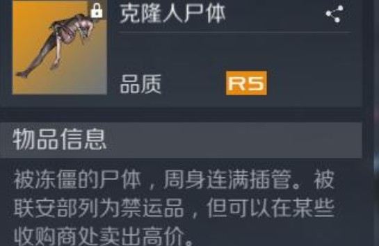 第二银河禁运品运输方法详解