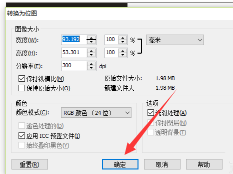 CorelDraw X4中文件指定区域导出为图片格式的操作流程