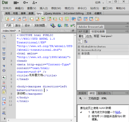 dreamweaver cs6中滚动字幕的使用方法介绍