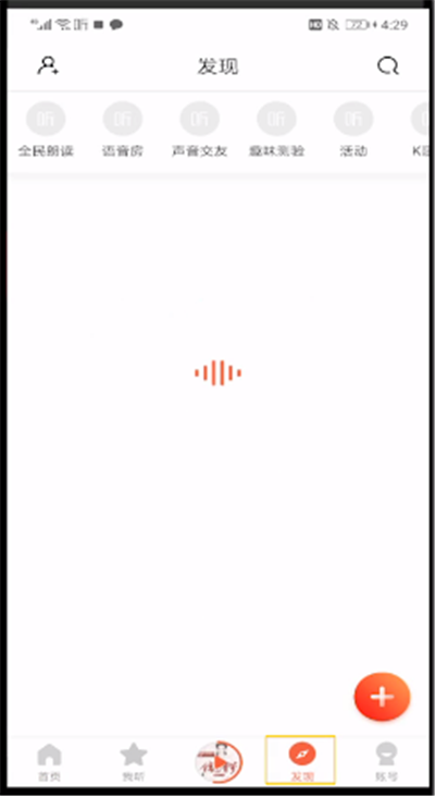 喜马拉雅中查找好友的操作教程