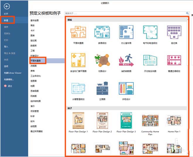 亿图流程图制作软件设计平面设计图的具体方法