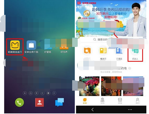 蚂蜂窝自由行中提问的使用方法