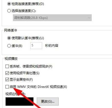 Windows Media Player出现播放视频时花屏的详细解决方法