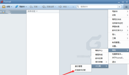 Foxmail收发邮件诊断的操作教程